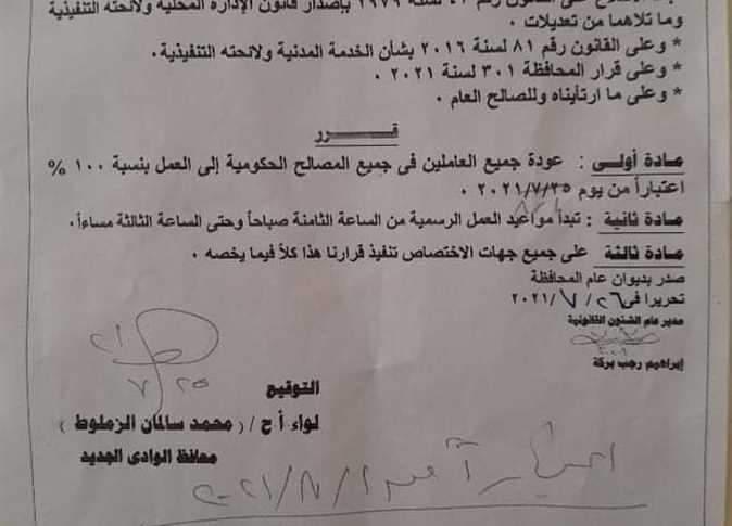 اللواء محمد الزملوط، محافظ الوادي الجديد