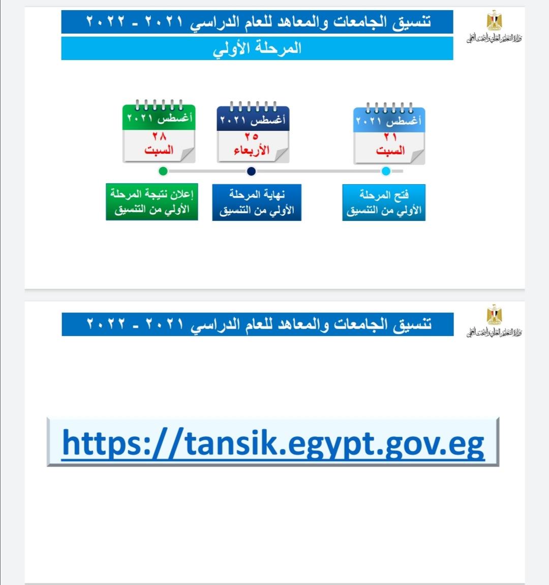 نتيجة الثانوية العامة 2021| وزير التعليم العالي: بدء ...