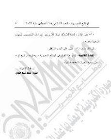 الجريدة الرسمية تنشر قرار  اعتماد مشروع تخطيط عشش المهاجرين  بالمرج