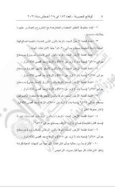 الجريدة الرسمية تنشر قرار  اعتماد مشروع تخطيط عشش المهاجرين  بالمرج
