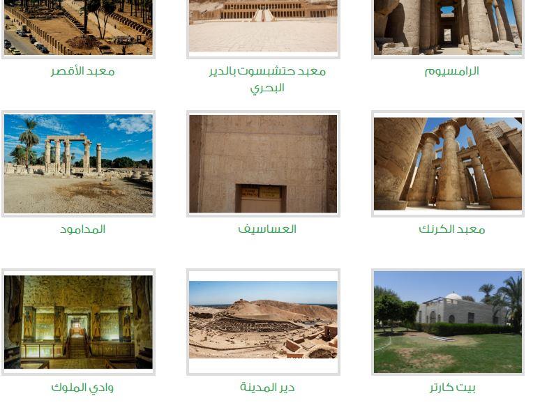 المناطق الاثرية في الأقصر 