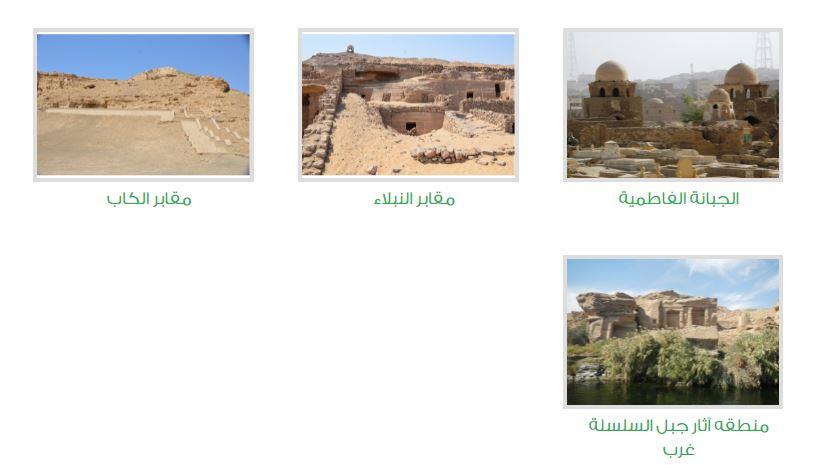 مناطق اثرية في اسوان 
