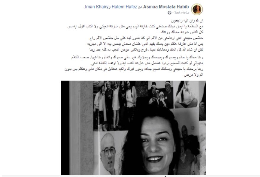 الإعلامية أسماء مصطفى