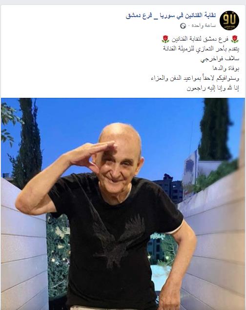 سولاف فواخرجي