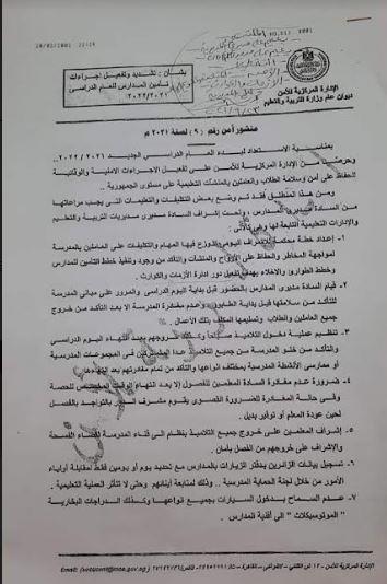 قرارات عاجلة من التعليم