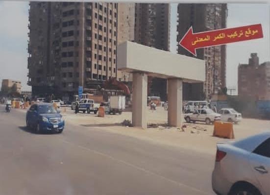 تعلن محافظة الجيزة عن القيام بأعمال تركيب الكمر المعدني الخاص بمنزل البحر الأعظم المستحدث القادم من الطريق الدائري من مناطق المعادي والمؤدى الى شارع البحر الأعظم في اتجاه ميدان المنيب وذلك ضمن مشروع تطوير وتوسعة الطريق الدائرى والتي تشرف على تنفيذه الهيئة العامة للطرق والكباري والنقل البري .