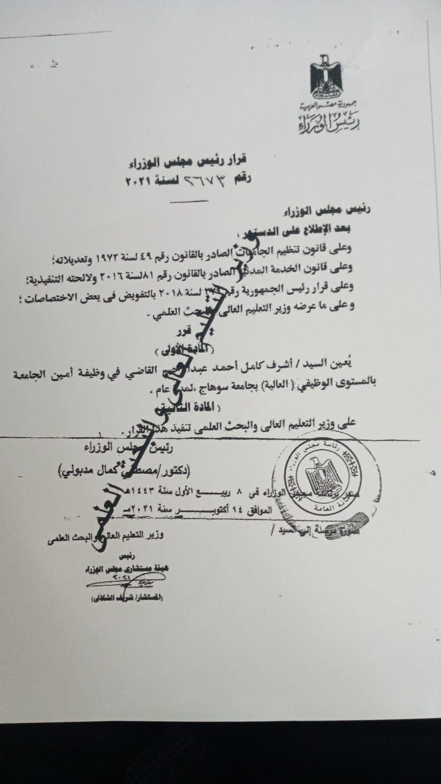 المحاسب اشرف كامل احمد عبد الرحيم القاضي