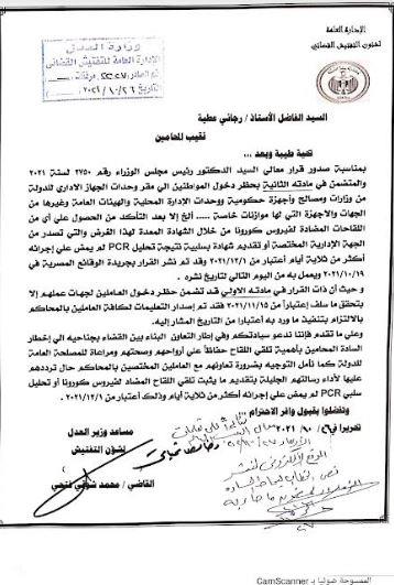 «العدل» تدعو المحامين لتلقي لقاح كورونا