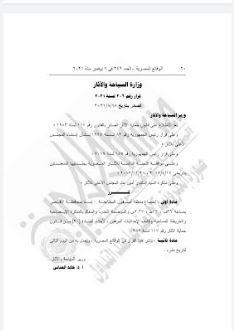 الجريدة الرسمية تنشر قرار خضوع