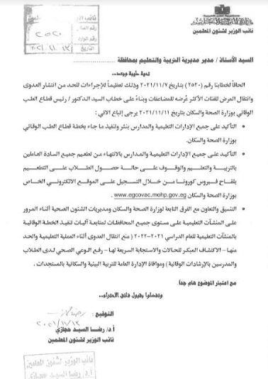  نائب وزير التعليم يخاطب المديريات للوقوف 
