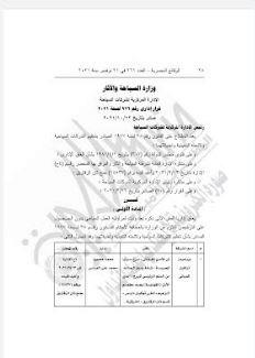 غلق اداري لشركة سياحة  في الشرقية