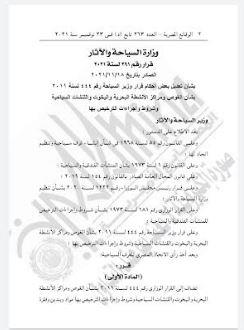 شروط الغوص و اجراءات الترخيص في مراكز الانشطة البحرية 