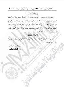 شروط الغوص و اجراءات الترخيص في مراكز الانشطة البحرية 