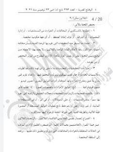 شروط الغوص و اجراءات الترخيص في مراكز الانشطة البحرية 