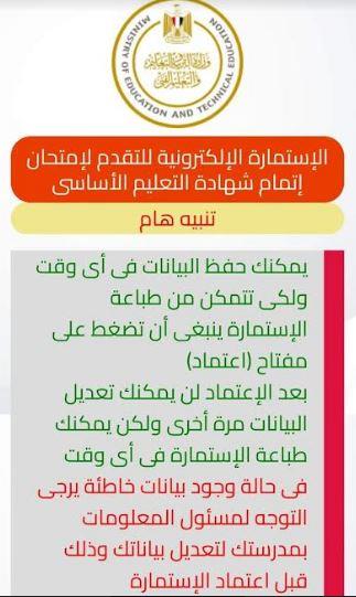  التعليم تتيح لطلاب الشهادة الاعدادية تسجيل استمارة التقدم للامتحانات
