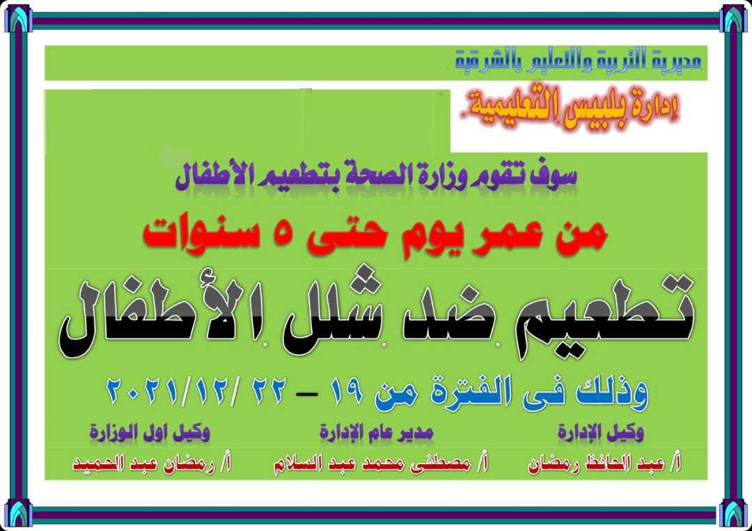 محافظة الشرقية