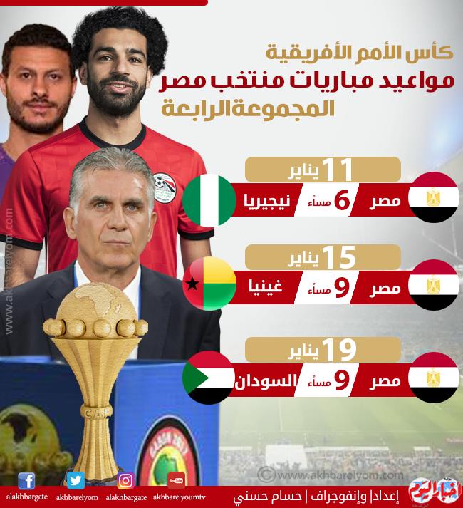 منتخب جميع مصر مباريات جميع مباريات