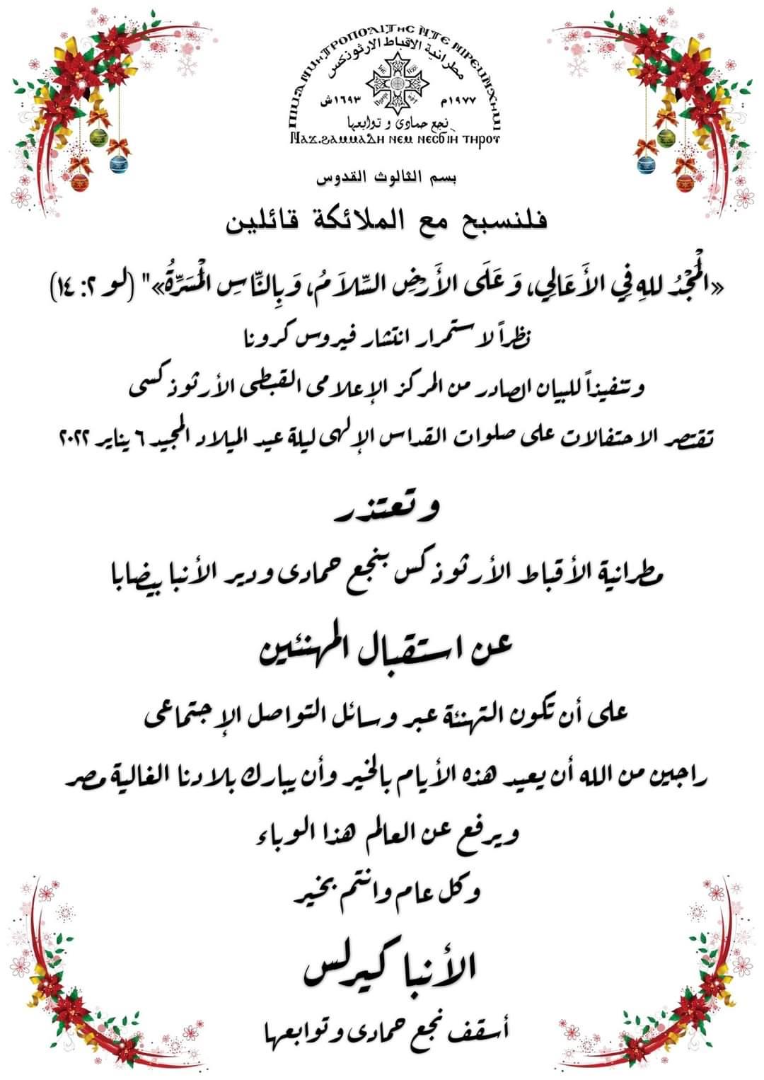  مطرانيات قنا
