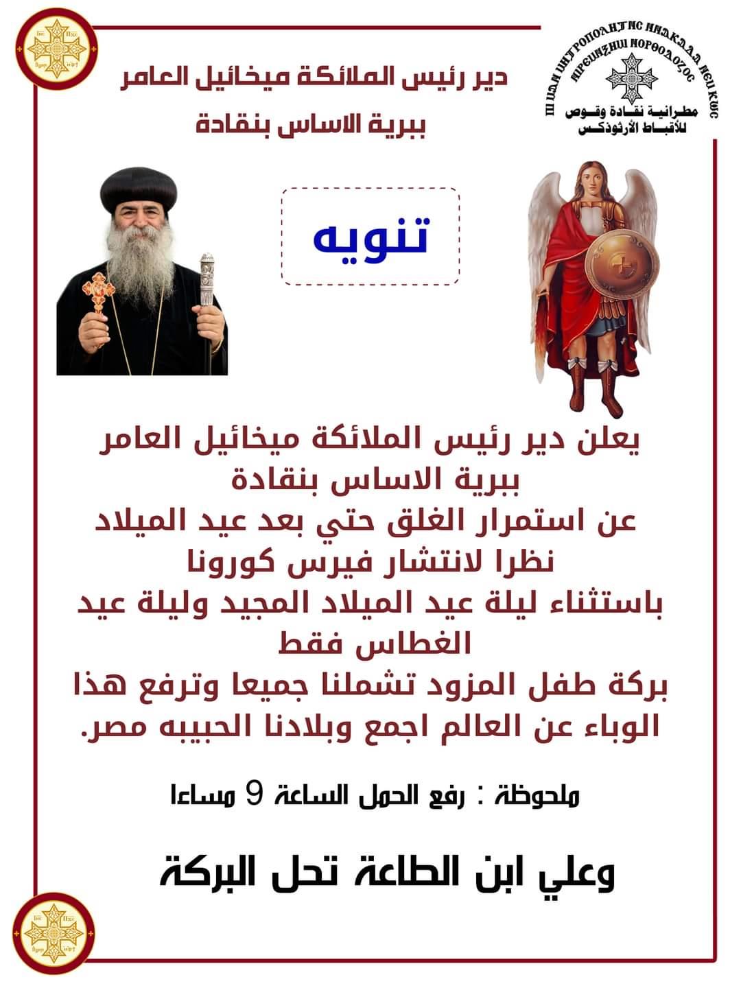  مطرانيات قنا