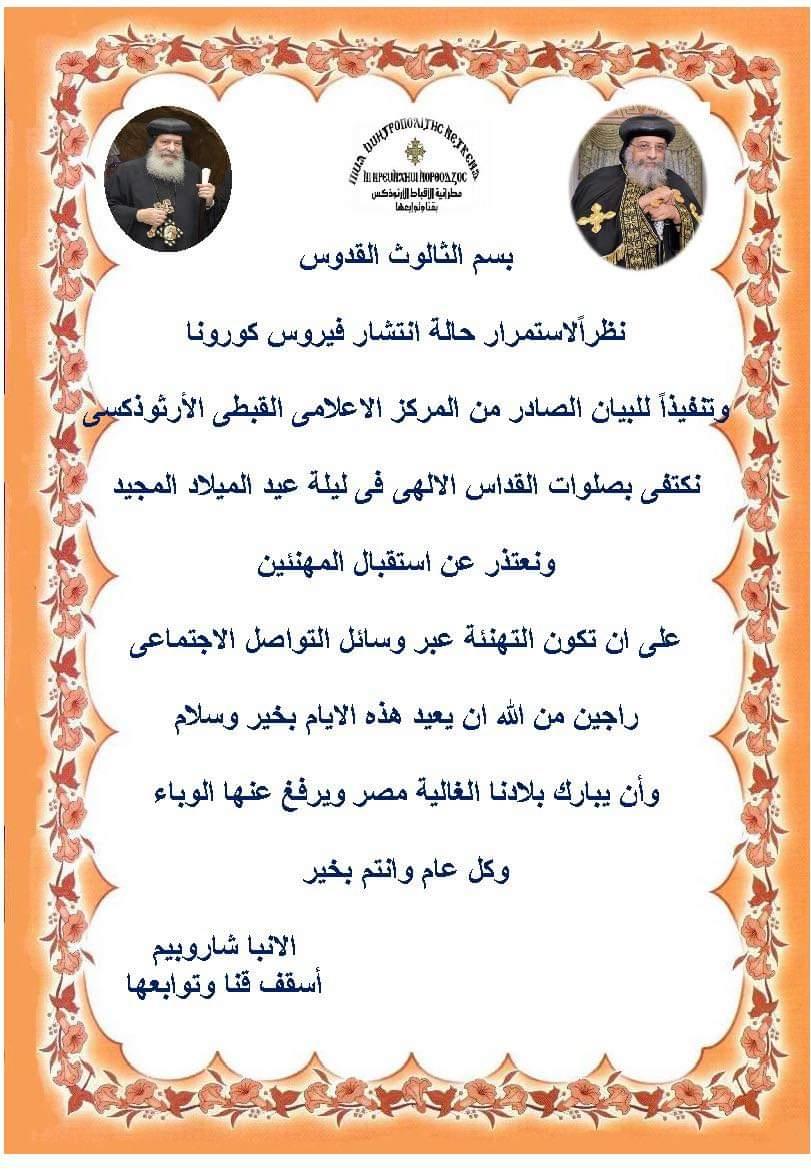  مطرانيات قنا