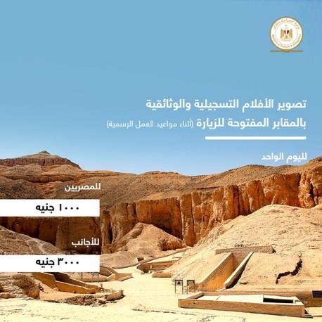 نشر اسعار التصوير في المواقع  الآثرية