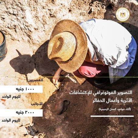  نشر اسعار التصوير في المواقع  الآثرية