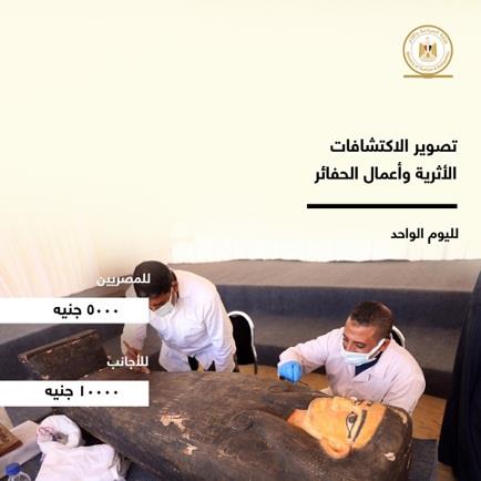  نشر اسعار التصوير في المواقع  الآثرية