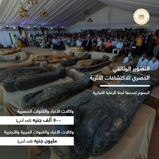  نشر اسعار التصوير في المواقع  الآثرية