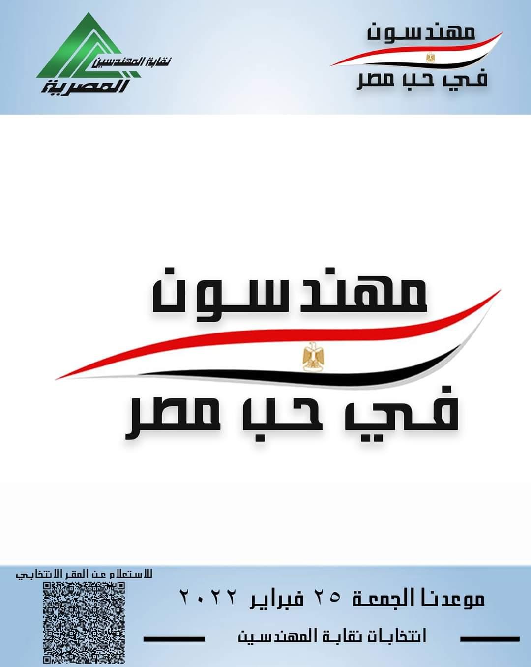 المهندس هاني ضاحي نقيب المهندسين 