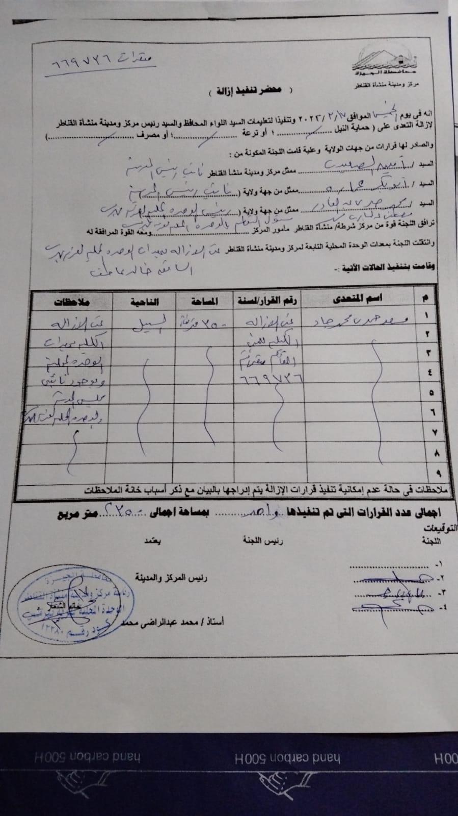 مدينة منشأة القناطر