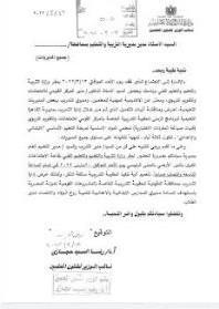 مديري التدريبات والتعليم العام بالمديريات