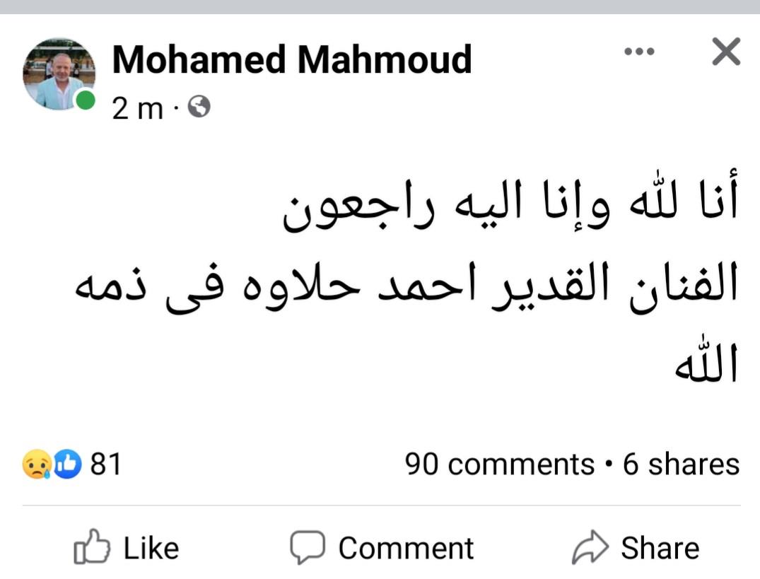 وفاة الفنان احمد حلاوه