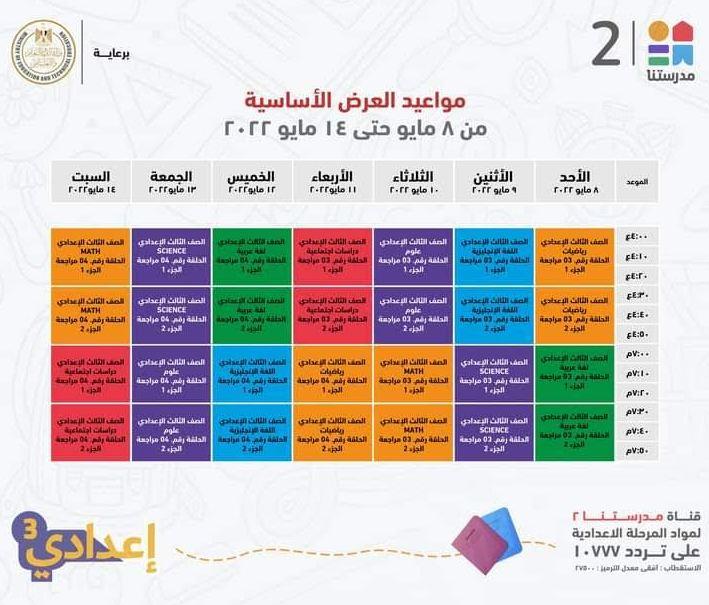  وزير التعليم يعلن عرض البر امج التعليمية لطلاب ثالثة اعدادي