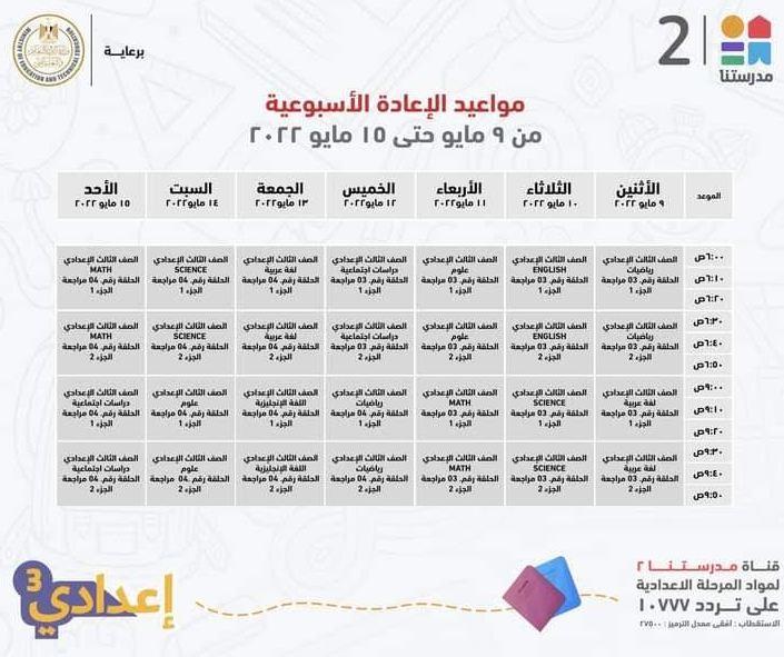  وزير التعليم يعلن عرض البر امج التعليمية لطلاب ثالثة اعدادي
