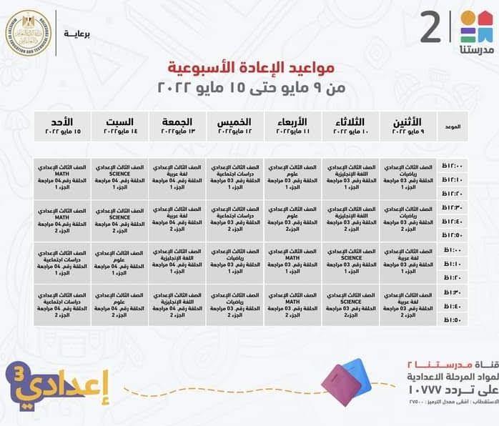  وزير التعليم يعلن عرض البر امج التعليمية لطلاب ثالثة اعدادي