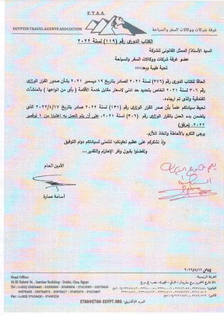 ننشر الحد الادني لأسعار الغرف الفندقية السياحية الجديدة 