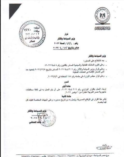 ننشر الحد الادني لأسعار الغرف الفندقية السياحية الجديدة 