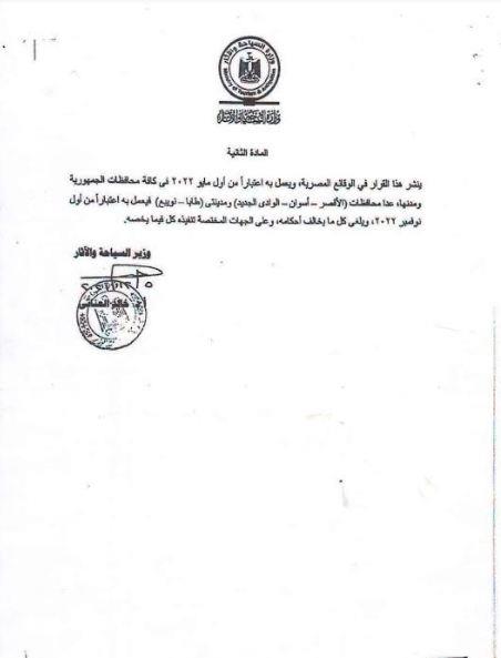 ننشر الحد الادني لأسعار الغرف الفندقية السياحية الجديدة 