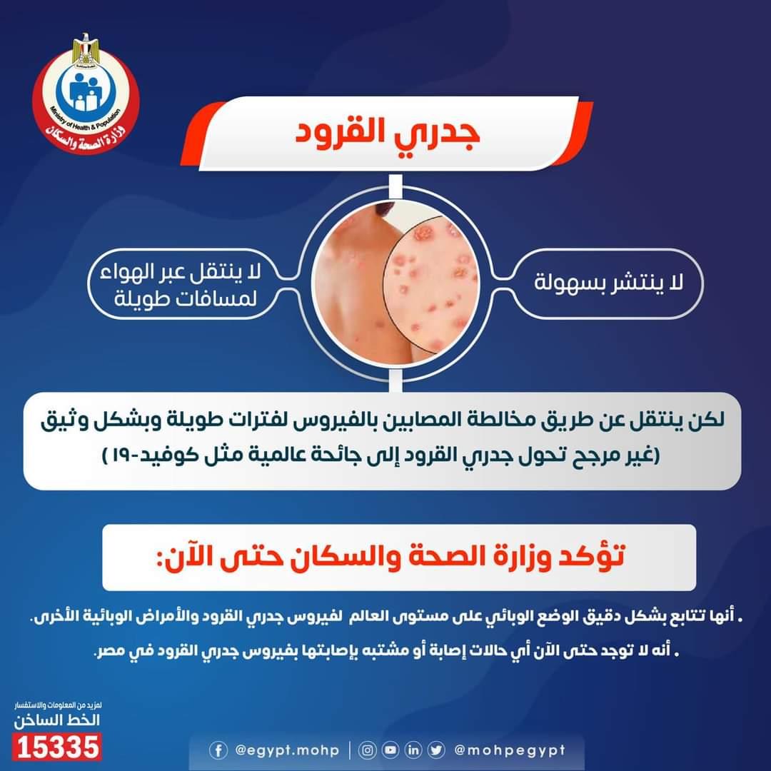 جدرى القرود
