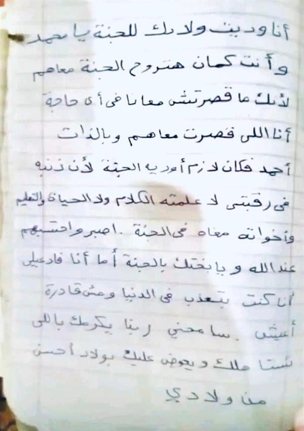 الرسالة التي تركتها سيدة الدقهلية