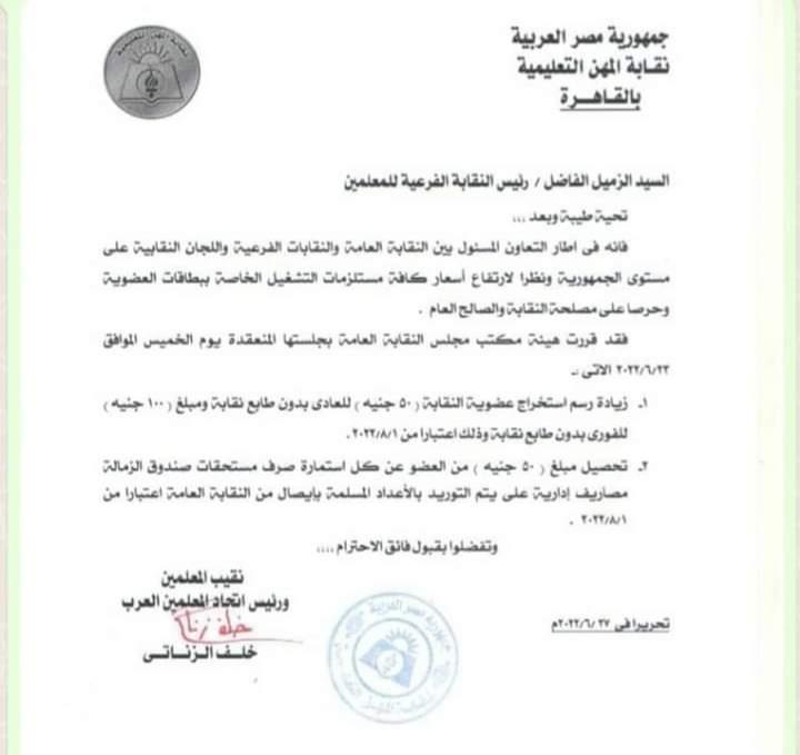 نقابة المعلمين