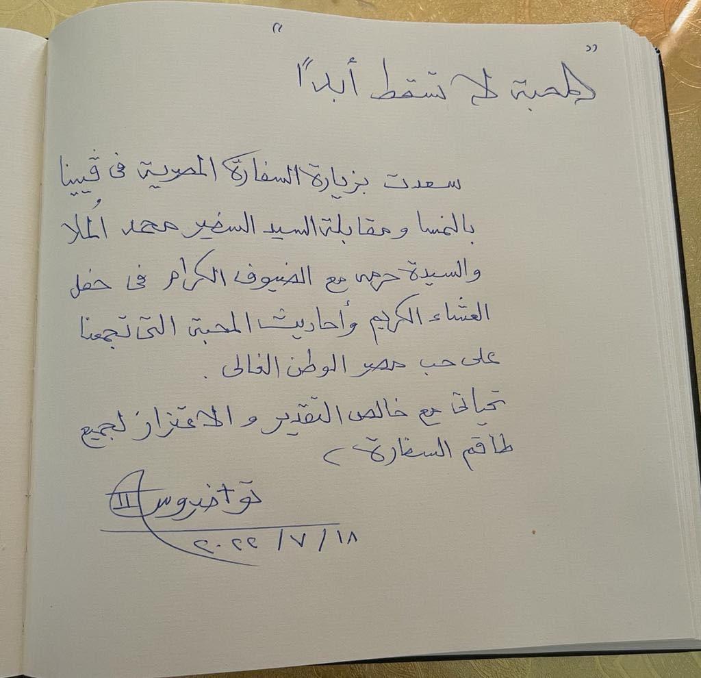 البابا تواضروس يدون كلمة بدفتر كبار 