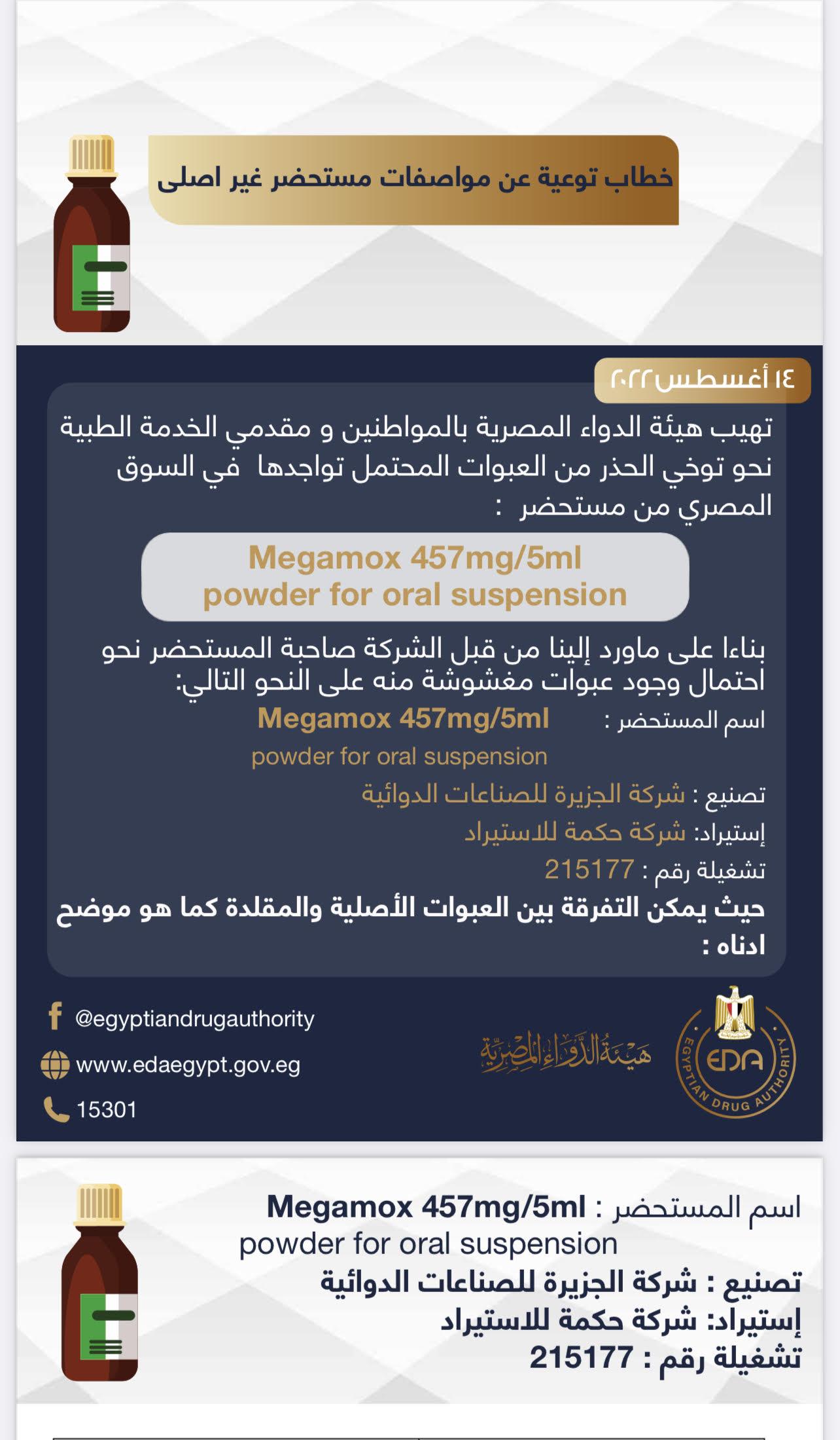 الدواء المصرية