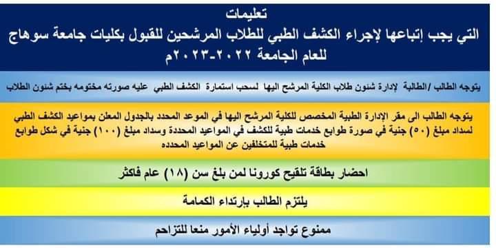 جامعة سوهاج