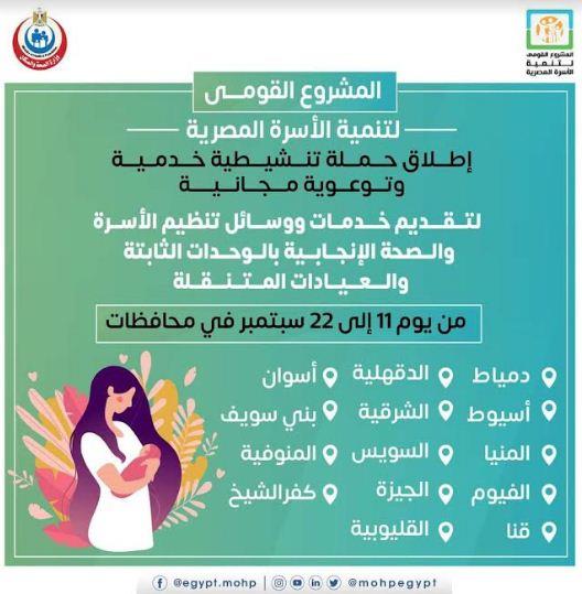 وزارة الصحة والسكان