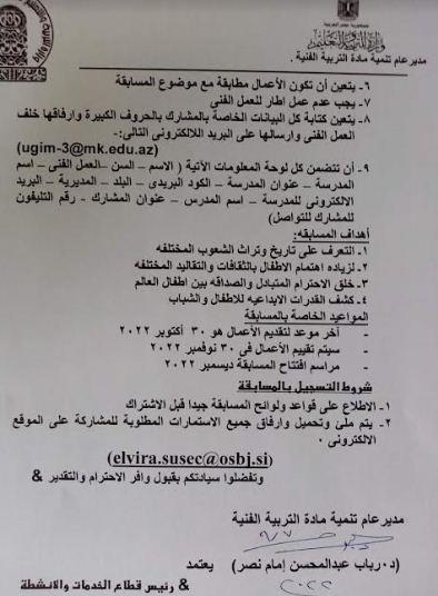 المسابقة الدولية لرسومات الاطفال