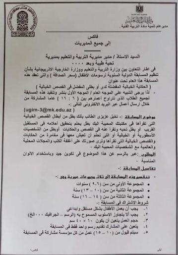 المسابقة الدولية لرسومات الاطفال
