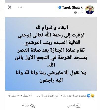 وفاة زوجة طارق شوقي