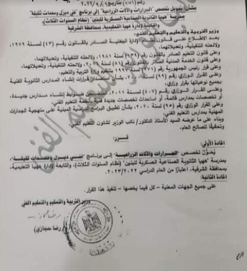 حجازي يشدد علي عدم ربط تسليم الكتب بالمصروفات الدراسية 