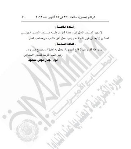 التأمينات 